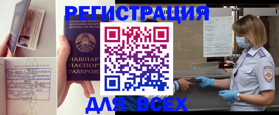 временная регистрация купить в Новоалтайске