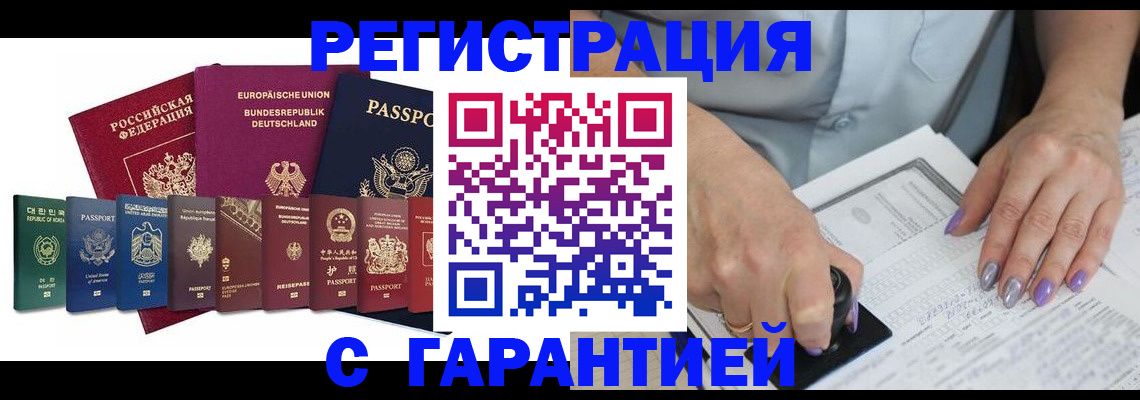 прописка в Новоалтайске