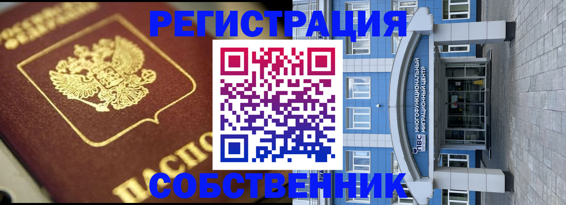 временная регистрация в Новоалтайске